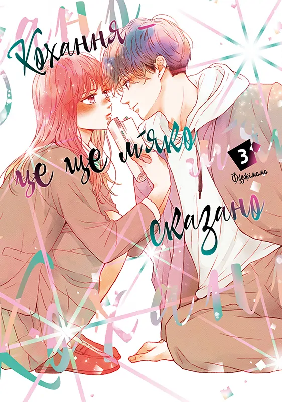 Hikaeme ni Itte mo, Kore wa Ai