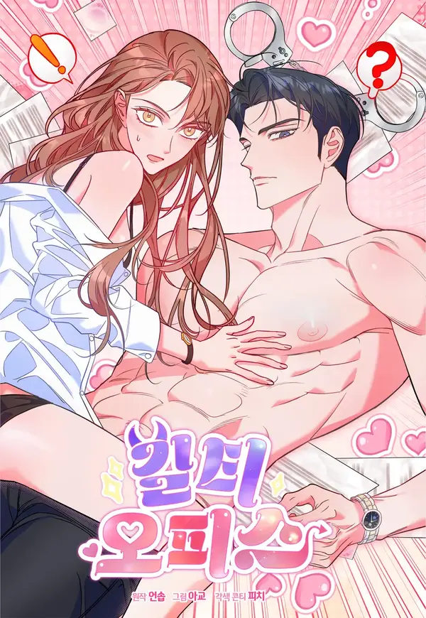 Guilty Office [Complete Edition] (Diva Scans)
